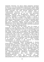 E-grāmata 'Лабиринты интеллекта', 155.