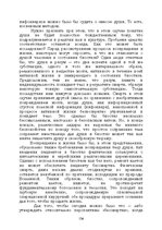 E-grāmata 'Лабиринты интеллекта', 156.