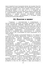 E-grāmata 'Лабиринты интеллекта', 157.