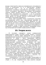 E-grāmata 'Лабиринты интеллекта', 158.