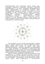 E-grāmata 'Лабиринты интеллекта', 159.