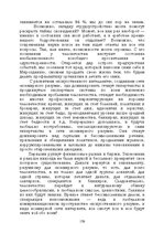 E-grāmata 'Лабиринты интеллекта', 170.