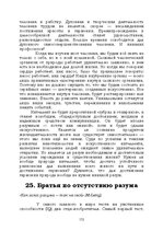 E-grāmata 'Лабиринты интеллекта', 172.
