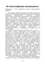 E-grāmata 'Лабиринты интеллекта', 174.