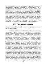 E-grāmata 'Лабиринты интеллекта', 177.