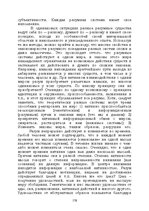 E-grāmata 'Лабиринты интеллекта', 178.