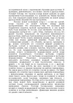E-grāmata 'Лабиринты интеллекта', 179.
