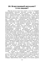 E-grāmata 'Лабиринты интеллекта', 181.
