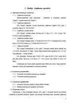 Biznesa plāns 'SIA "Sapnis"', 5.