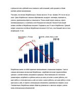 Referāts 'Безработица в Латвии', 3.