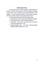 Referāts 'Sociālā deviance', 16.