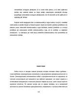 Diplomdarbs 'Dominējošā stāvokļa ļaunprātīga izmantošana uzņēmējdarbībā Latvijā un ārvalstīs', 106.