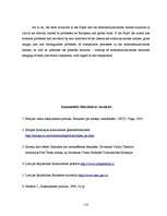 Diplomdarbs 'Dominējošā stāvokļa ļaunprātīga izmantošana uzņēmējdarbībā Latvijā un ārvalstīs', 110.