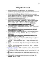 Diplomdarbs 'Valsts ugunsdzēsības un glābšanas dienesta personāla novērtēšanas sistēmas pilnv', 64.