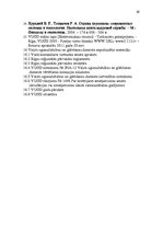 Diplomdarbs 'Valsts ugunsdzēsības un glābšanas dienesta personāla novērtēšanas sistēmas pilnv', 65.