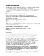 Konspekts 'Множественная миелома', 1.