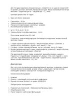 Konspekts 'Множественная миелома', 4.