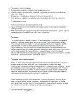 Konspekts 'Множественная миелома', 5.