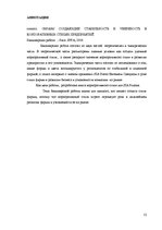 Diplomdarbs 'Stabilitāti un uzticību radoši tēli uzņēmumu korporatīvajos stilos', 52.