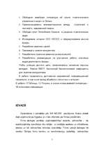 Diplomdarbs 'SIA "NEOSS" attīstības stratēģijas izstrāde', 5.