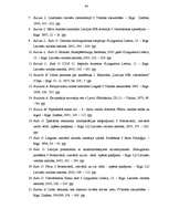 Diplomdarbs 'Lietuviešu cilmes vietvārdi J.Endzelīna "Latvijas PSR vietvārdos” (I, II, A – O ', 84.