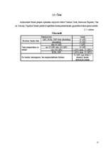 Referāts 'Aizkraukles bankas darbību raksturojošie finansiālie rādītāji un pakalpojumi', 17.