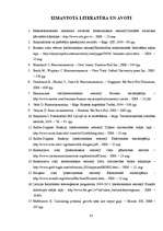 Diplomdarbs 'Potenciālais IKP, tā novērtēšanas metodes un situācija Latvijā', 85.