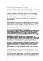 Konspekts 'Италия', 1.