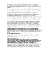 Konspekts 'Италия', 4.