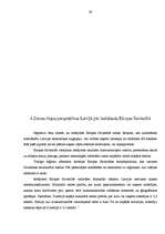 Referāts 'Zemes tirgus', 28.