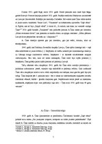 Referāts 'Kultūras dzīve un prese 20., 30.gados Latvijā', 5.