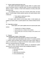 Referāts 'Tūrisma aģentūras "Mari" darbība un personālvadības uzlabošanas iespējas', 14.
