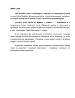 Diplomdarbs 'E-komercijas izmantošana brokastu viesnīcu produktu virzībai tirgū', 8.