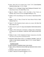 Diplomdarbs 'E-komercijas izmantošana brokastu viesnīcu produktu virzībai tirgū', 93.