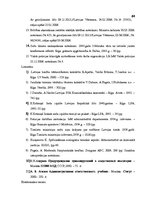 Diplomdarbs 'Administratīvais arests un tā izpildes problemātika', 64.