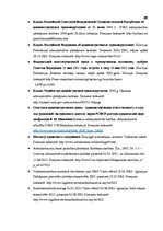 Diplomdarbs 'Administratīvais arests un tā izpildes problemātika', 65.