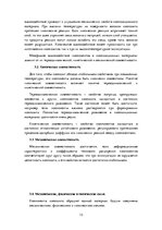 Referāts 'Композитный материал', 13.