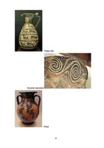 Referāts 'Antīkās Grieķijas keramika un lietišķā māksla', 18.