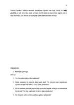 Konspekts 'Inflācijas ietekme uz autotirgu', 11.