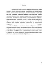 Referāts 'Техника проведения телефонных переговоров', 2.