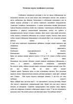 Referāts 'Техника проведения телефонных переговоров', 4.