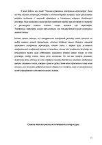 Referāts 'Техника проведения телефонных переговоров', 11.