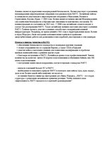 Konspekts 'Вступление Латвии в НАТО', 3.