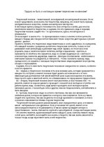 Eseja 'Трудно ли быть в настоящее время творческим человеком?', 1.