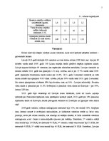 Referāts 'Ienākošā tūrisma attīstība Latvijā', 7.