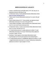 Referāts 'Ienākošā tūrisma attīstība Latvijā', 12.