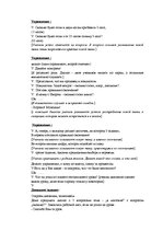 Konspekts 'Сколько?', 4.