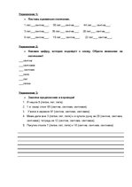 Konspekts 'Сколько?', 5.