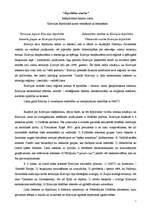 Referāts 'Iekšpolitisko faktoru loma Krievijas ārpolitiskā kursa veidošanā un īstenošanā', 1.