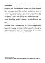 Referāts 'Iekšpolitisko faktoru loma Krievijas ārpolitiskā kursa veidošanā un īstenošanā', 7.